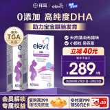 爱乐维（Elevit）DHA孕妇藻油胶囊澳版原装进口孕期哺乳期适用60粒*2