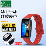 臣颂（CHENSONG）适用华为手环8/9/10/NFC版硅胶表带 huawei band八九十代标准版智能运动腕带红色