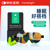 Travel light 眼罩睡眠遮光睡觉套装耳塞 睡觉专用超强隔音 降噪睡觉神器