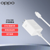 OPPO原装 SUPERVOOC 67W 超级闪充充电器（含数据线）适配一加/A3 Pro/Find N3/K11x/Reno11/X8Ultra