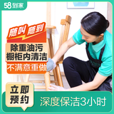 58到家 深度保洁 保洁上门服务深度清洁 日常全屋深度清洁服务 京东保洁上门服务深度清洁 京东店铺家政保洁 深度保洁3小时（适于≤50㎡） 联系客服预约 限35个城市