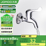 九牧（JOMOO）快开水龙头单冷四分进水口洗衣机龙头 加厚龙头 7212-234/1C1-1