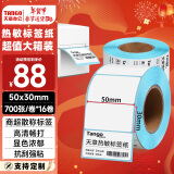 天章 （TANGO）新绿天章50x30mm 700张*16卷(共11200张)防水热敏标签打印纸 食品服饰 电子秤条码纸 不干胶打印纸