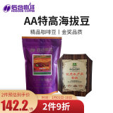 后谷云南小粒咖啡豆 精品咖啡豆AA级特高海拔豆248g阿拉比卡年货送礼