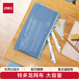 得力（deli）学生笔袋 简约特多龙 多功能学生铅笔袋 文具收纳袋 蓝色开学必备