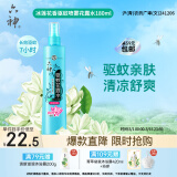 六神【防蚊喷雾】冰莲香型花露水180ml*1(蚊怕水 驱蚊液舒缓清新空气)