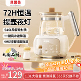 贝因美（Beingmate）恒温水壶 恒温壶婴儿调奶器温热暖奶器家用冲奶粉电热烧水壶夜灯