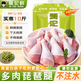 爱妃鲜鸡腿特惠琵琶腿肉散养土鸡腿肉新鲜大鸡腿肉批发生鸡肉食材炸鸡腿 精修特级鲜鸡腿净重9.9-10.1斤
