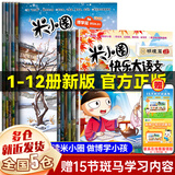 【新华正版+赠徽章】米小圈上学记 全套 一年级 二年级 三年级 四年级 脑筋急转弯 漫画成语 漫画历史故事 日记本 趣味猜谜语 姜小牙上学记 【新版全12册】米小圈快乐大语文