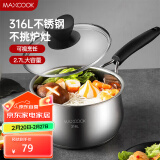 美厨（maxcook）316L不锈钢奶锅汤锅18cm 泡面煮奶辅食锅加厚复合底 MCN8129