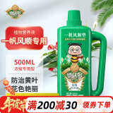 德沃多肥料一帆风顺植物营养液500ml园艺白掌红掌盆栽养花肥料花卉液体肥