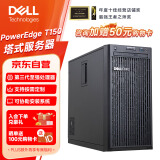 戴尔（DELL）PowerEdge T150/T350 单路塔式服务器ERP金蝶商务应用台式机电脑主机 【T150】至强E-2314 4核4线程 32G内存/2*2TB硬盘/三年联保