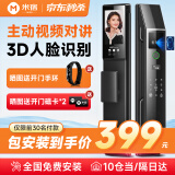 米宿M8智能门锁指纹锁3D人脸识别智能锁全自动家用密码锁入户门电子锁 主动视频对讲+3D人脸+可视猫眼