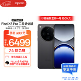 OPPO Find X8 Pro 卫星通信版 16GB+1TB 星野黑 天玑9400 双潜望长焦 四主摄 5910mAh 5G 拍照AI手机