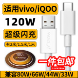 轩邑 适用iQOO数据线vivo充电线6A超级闪充120W/90W/80W通iqoo11Pro/10/9/8/7/Z9Turbo+/Neo6 1.5米