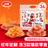 卫龙辣条有辣同享礼包571g大小面筋亲嘴烧零食大礼包休闲零食