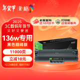 彩格适用惠普136wm硒鼓hp laser MFP 136wm锐系列激光打印一体机136w 136a 136nw易加粉硒鼓墨粉碳粉墨盒