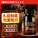 九芝堂玛咖淫羊藿胶囊男人速起持久续航射男性补壮肾阳保健品30粒/瓶