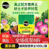 美乐棵  通用型100L营养土养花花肥园艺种植土花土肥料盆栽绿植专用土壤