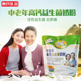 惠民中老年高钙益生菌奶粉 高钙高蛋白中老年无蔗糖奶粉袋装400g 400克x3袋