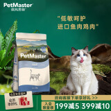 佩玛思特PetMaster深海鱼猫粮成猫去毛球猫粮2kg