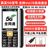 诺基亚2025最新款老人机5G全网通大屏幕大字体大声音超长待机4G老年手机 黑色(5G信号)2025新款-信号最强 全网通【支持所有运营商手机卡】 手机+电池+充电器