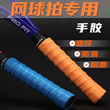 OEMG球拍手胶防滑网球专用吸汗带覆膜加厚网球拍壁球拍手柄皮缠绕 网拍手胶【混色4条】