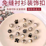 Jidaocook免缝纽扣暗扣女士防走光按扣衬衫开衫珍珠纽扣隐形扣子可拆卸钉扣 防走光扣【10颗】图案混装