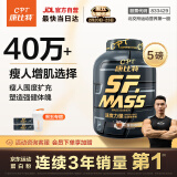 康比特SF MASS增肌粉瘦人健身塑形增重复合乳清蛋白粉5磅 拿铁咖啡味