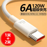 Type-c数据线适用于华为手机快充数据线6A超级快充充电线适用小米/vivo/荣耀手机充电器线120W66W 【全国联保】6A超级快充1米+2米