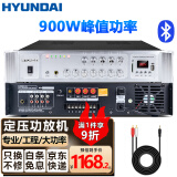 HYUNDAI现代 SU-906专业定压大功率功放机 蓝牙功放公共广播吸顶音响吊顶壁挂喇叭五分区控音峰值功率900W