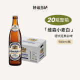 唯森（weihenstephaner）德国原装进口 黑啤酒 啤酒/小麦白啤酒精酿啤酒瓶装整箱 维森白啤 500mL 20瓶