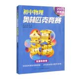 初中物理奥林匹克竞赛全真试题 全国联赛卷（2026详解版）
