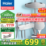 海尔（Haier）卫浴豪华淋浴花洒套装钢琴键花洒全套增压易洁防烫大喷头淋浴器 轻奢防烫增压巨幕顶喷|5426