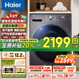 Haier【新品】海尔洗衣机滚筒洗烘一体机全自动10公斤大容量微蒸汽杀菌除螨空气洗一级能效智能变频 洗烘一体+空气洗+智慧洗+双喷淋+羽绒洗