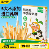 窝小芽婴幼儿牛奶炭烧棒72g/盒 宝宝零食磨牙棒饼干含钙进口乳粉