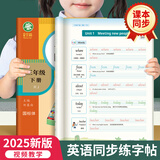 邹慕白字帖2025年秋9月新课改人教版PEP国标体英语练字帖课本同步小学生三四五六年级上下册练字本描红本 三年级下册