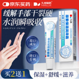 久冈制药尿素医用软膏手足干裂粗糙脱皮补水保湿防干裂鸡皮肤去除护手乳霜