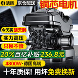洁晖洗车高压水枪洗车机高压220v家庭用强力洗地商用清洗机刷车泵神器 4800W 顶配款 高压短枪+9米防爆管+ 泡沫壶 德国品质顶配大功率纯铜电机超高水压洗车泵工业级水枪