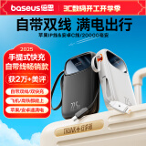 倍思（Baseus）自带双线充电宝20000毫安时20W/22.5W超级快充Q电便携移动电源储能户外电源