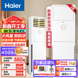 海尔（Haier）空调柜机 大3匹立式 变频冷暖节能  快速冷热省电一键自清洁 独立除湿家用商用客厅空调方型柜机 3匹 三级能效 防直吹-独立除湿 【25年款】【店长推荐】