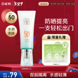 百雀羚（PECHOIN）防晒隔离乳40gSPF50+PA+++室外长效学生防晒品质国货