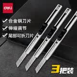 得力（deli）2053小号薄款金属外壳办公家用美工刀/裁纸刀 办公用品  3把装