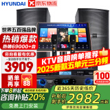 HYUNDAI【已售6.9万单】现代(HYUNDAI)家庭ktv音响套装唱歌全套设备家庭影院家用K歌一体机卡拉ok点唱机 【高性价比】2025欢唱版10吋套装