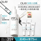 玉兰油（OLAY）第3代全新淡斑小白瓶40ml淡斑祛痘印美白面部精华女神节生日礼物