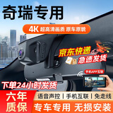 昌凌云奇瑞行车记录仪高清免走线瑞虎8pro7plus5x3艾瑞泽9l风云t9a8t10