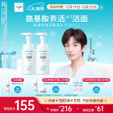 珂润（Curel）保湿洁颜泡沫双支装150ml*2 氨基酸洗面奶 圣诞礼物 成毅代言