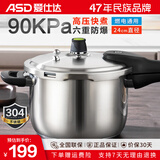 爱仕达（ASD）高压锅 304不锈钢压力锅 电磁炉燃气明火煤气通用家用高压锅 3-5人用WG1824DN 24cm