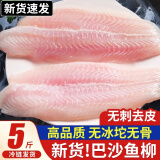 盛怡菲达 5斤巴沙鱼片新鲜冷冻巴沙鱼柳无刺无骨酸菜鱼火锅食材海鲜水产 巴沙鱼片【精选装】 2.5kg