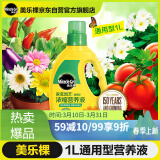 美乐棵 植物通用营养液1L磷酸二氢钾花肥植物绿萝发财树营养液肥料